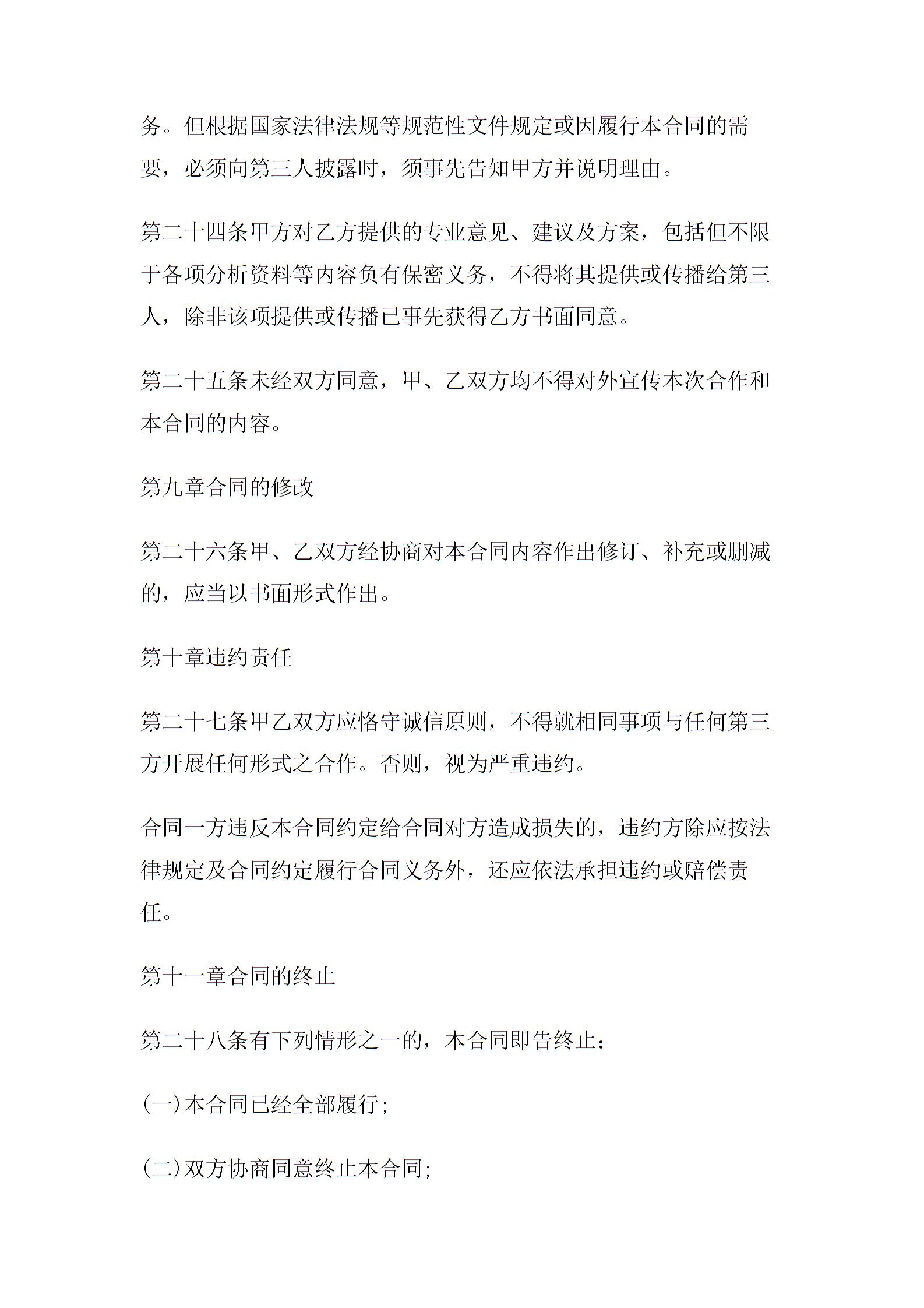 财务顾问合同4