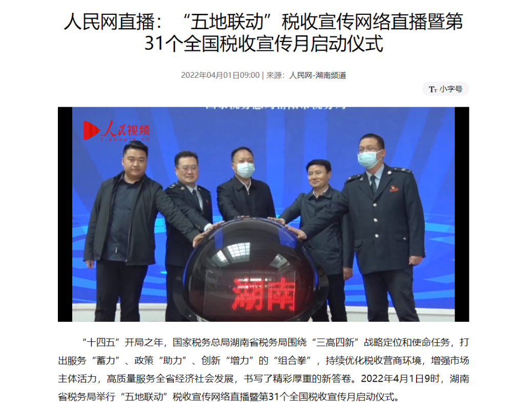 岳阳自贸区税收宣传服务月启动 税务“云团队”开展首次涉税咨询