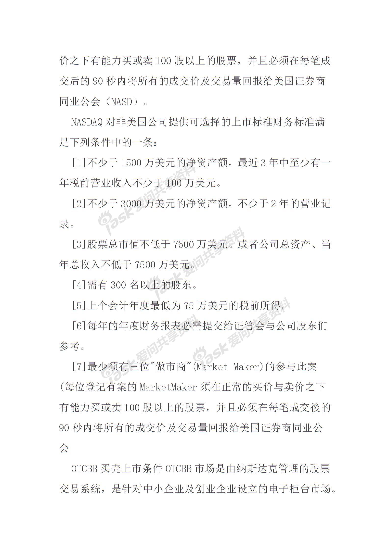 美国IPO上市流程全解析图片3