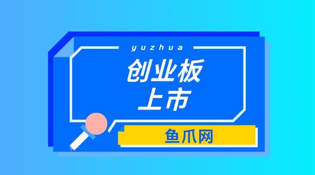 公司上市需要什么条件才能上市(公司怎么才能上市)(图1)