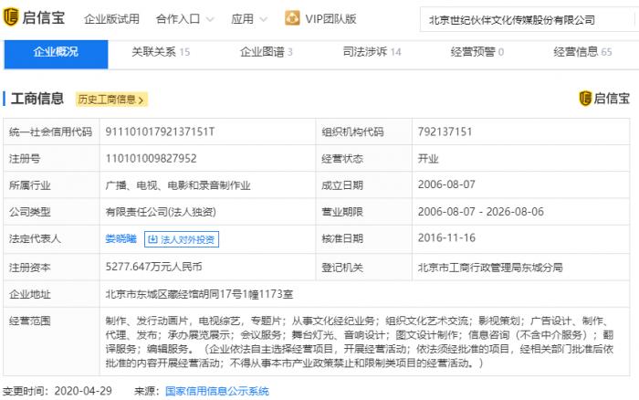 《流浪地球》出品公司北京文化被举报财务造假，材料已获证监会受理