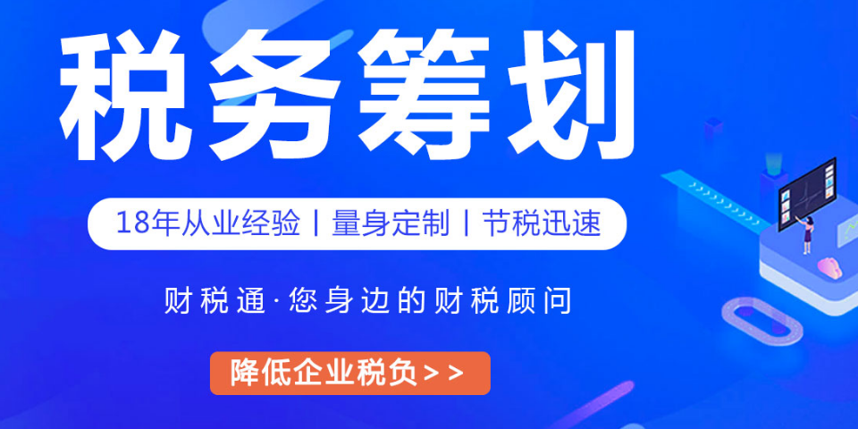 北京节税筹划怎么做