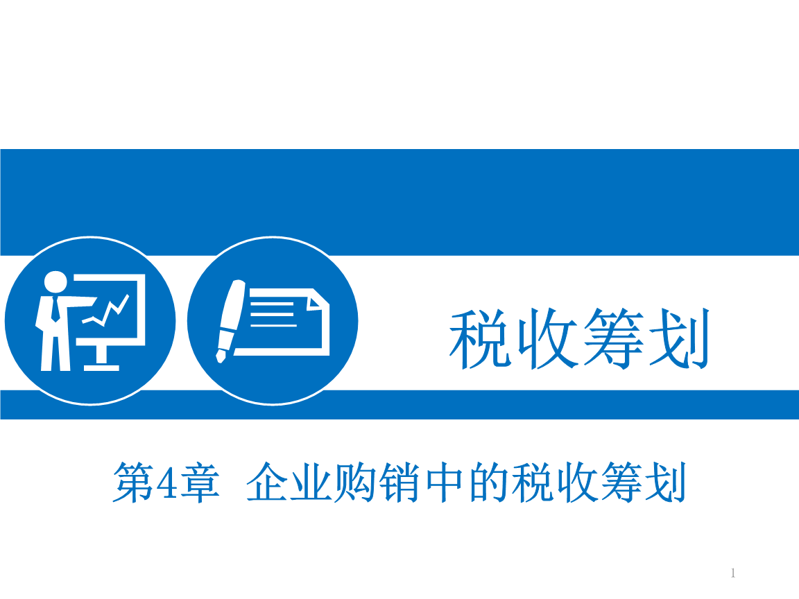 北京企业所得税纳税筹划怎么做