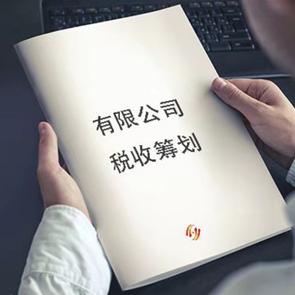 北京企业所得税税收筹划哪家好