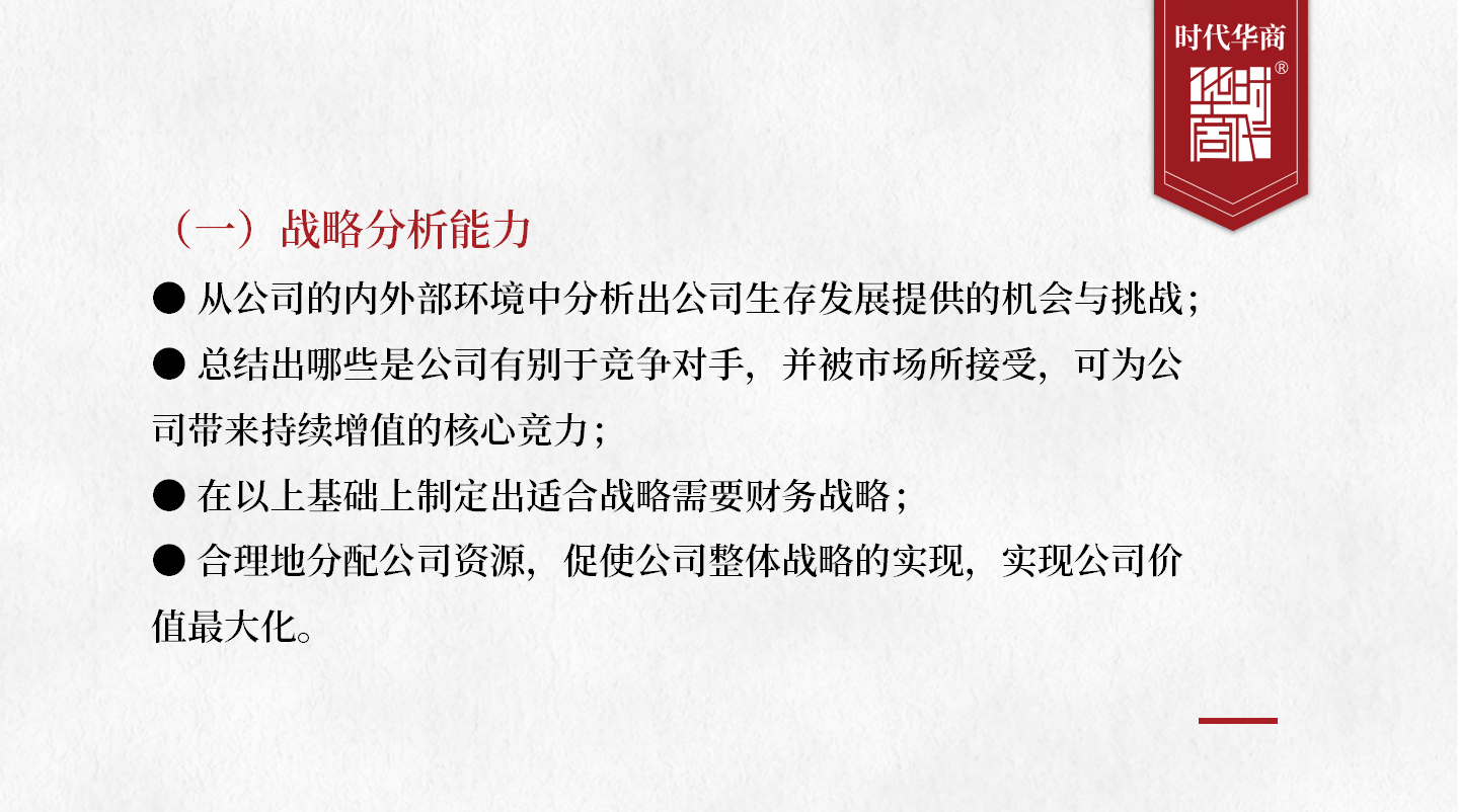 财务总监培训 | 如何突破财务瓶颈？5层构建战略，转型为财务管理