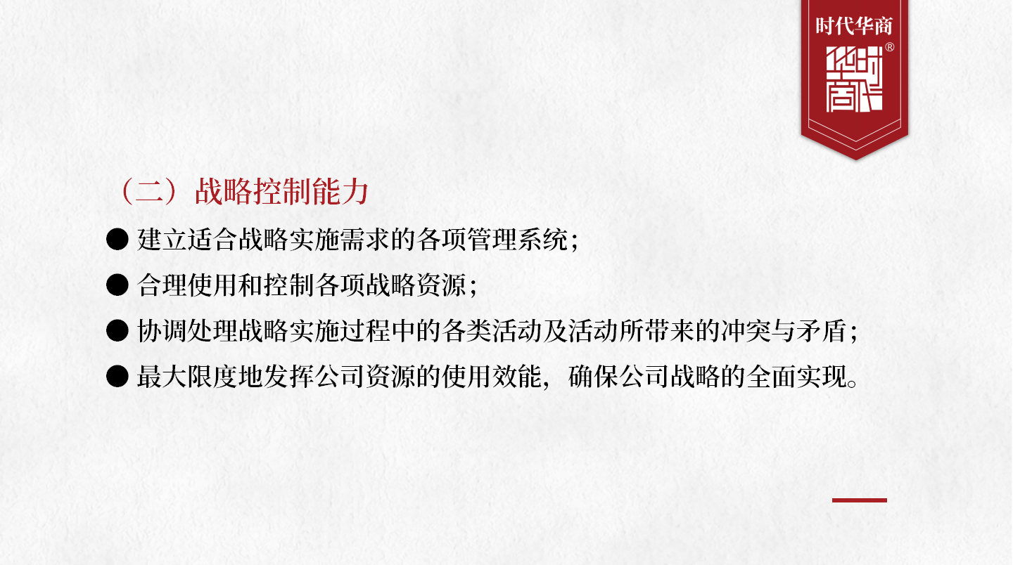 财务总监培训 | 如何突破财务瓶颈？5层构建战略，转型为财务管理