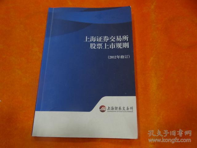 深圳证券交易所创业板上市公司规范运作指引