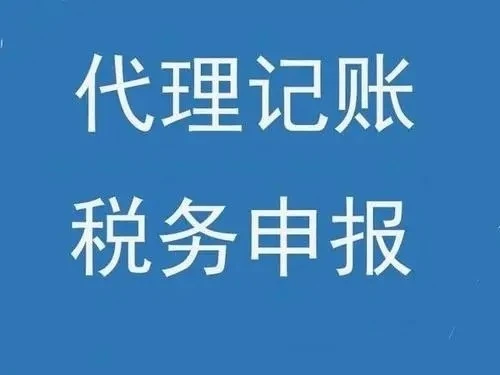 税务代理公司收费标准