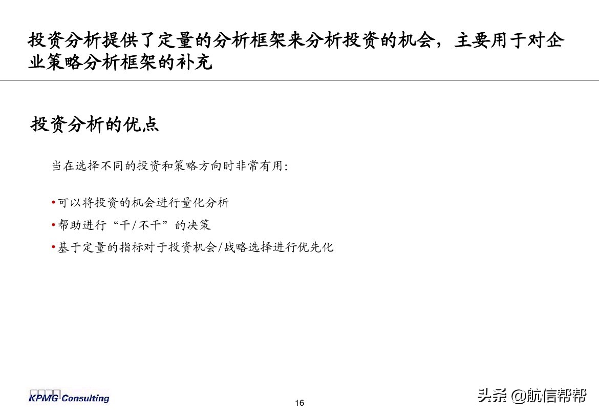 实务必备！毕马威内部财务分析培训曝光，财会们一定用得上！