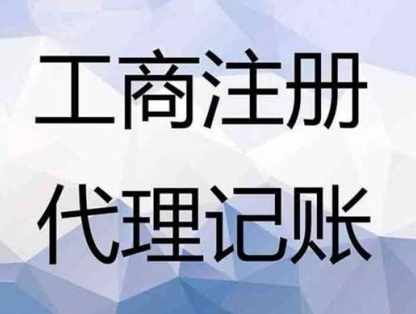 花城镇代理记账流程