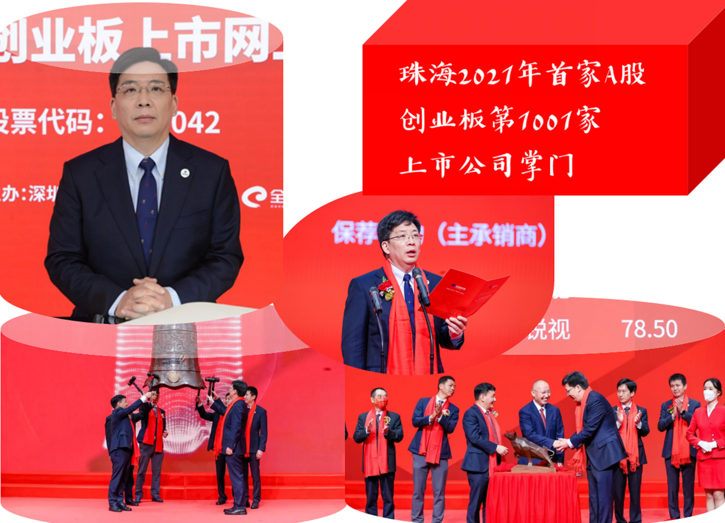 珠海2021年第一家A股企业掌门：50岁IPO敲钟，成为创业板第1001股