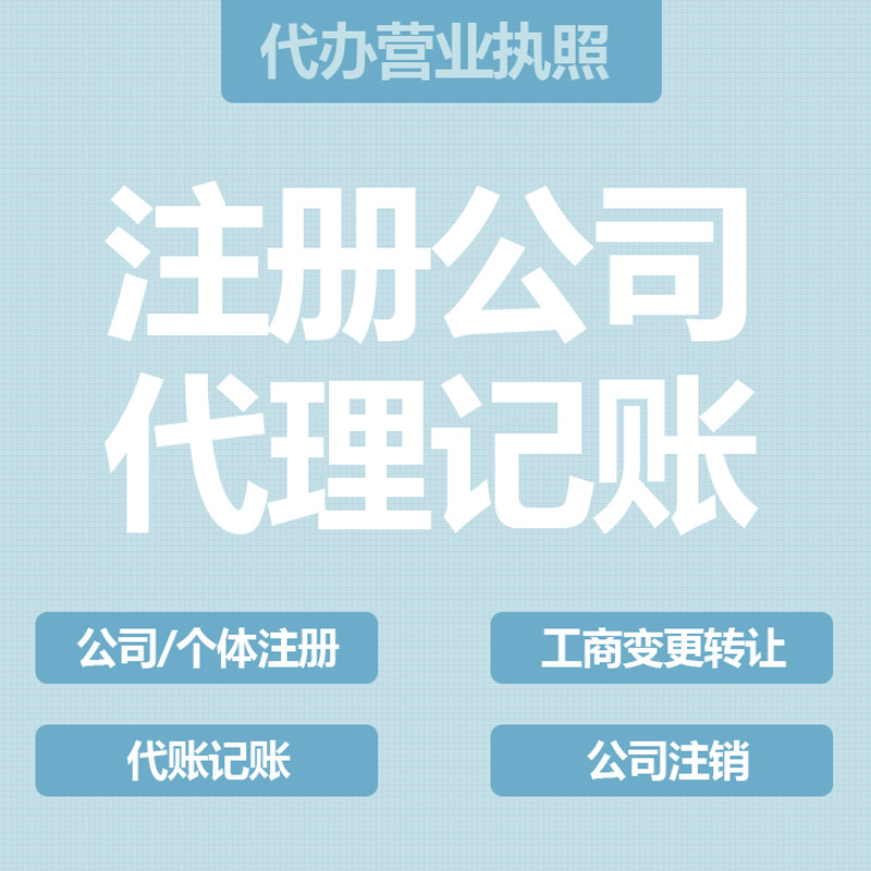 代理记账公司的财税顾问