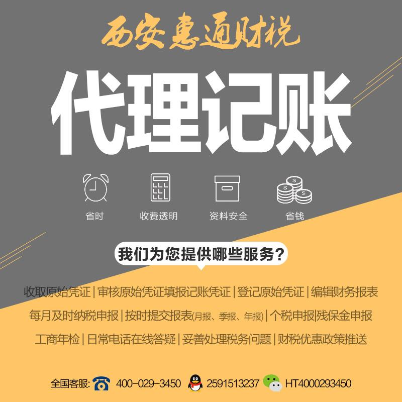 代理记账公司的财税顾问