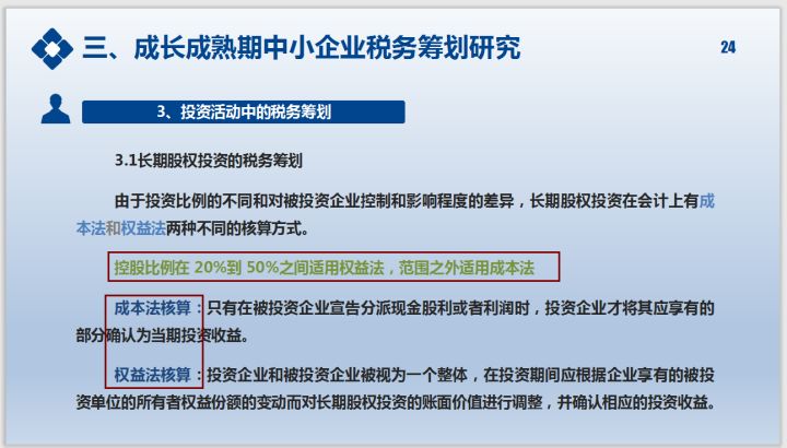 公司日常税务业务筹划