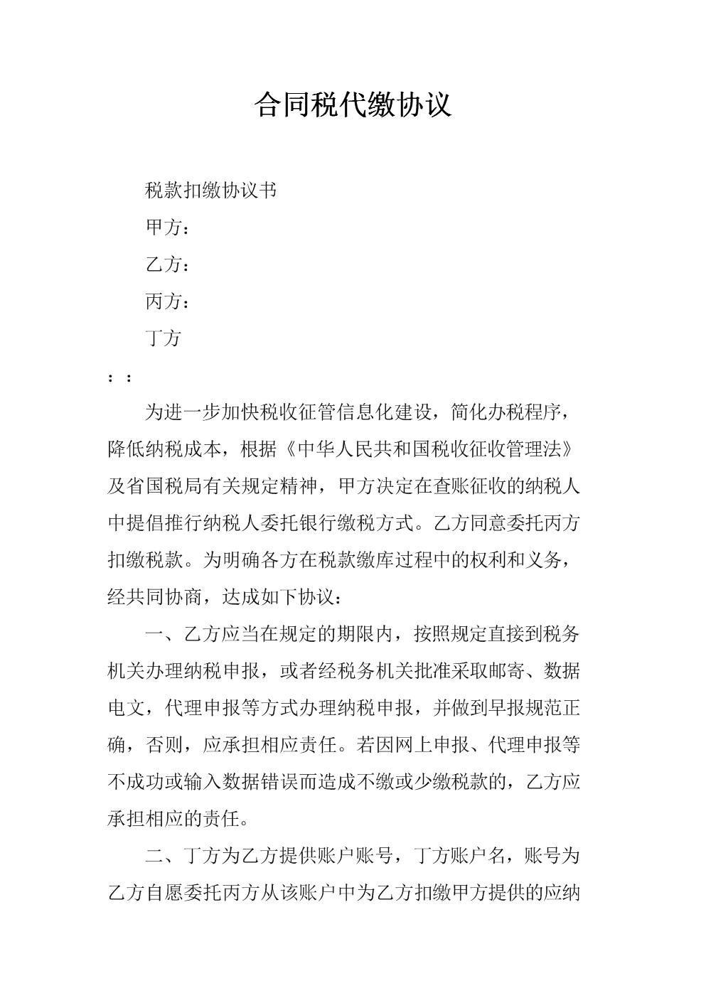 税务筹划课程