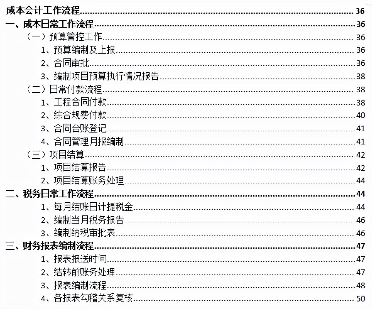 8年老会计耗时21天整理：57页房地产财务各岗位工作流程，纯干货