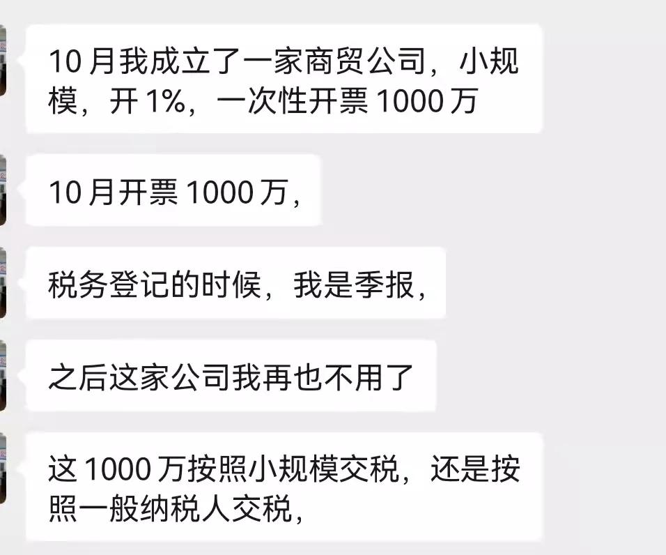 小规模一次性开票一千万，是否按一般纳税人交税？