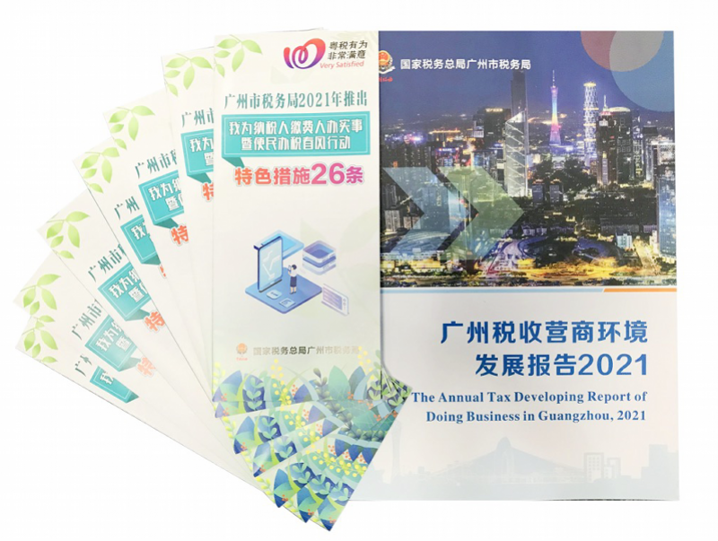 税务咨询平台12366开通，广州推出26条便民办税措施