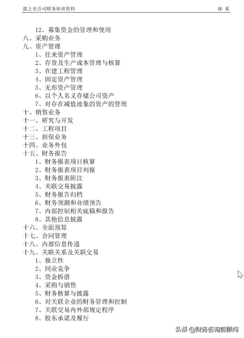 1225页拟上市公司财务培训资料，可查找检索，助你快速上手