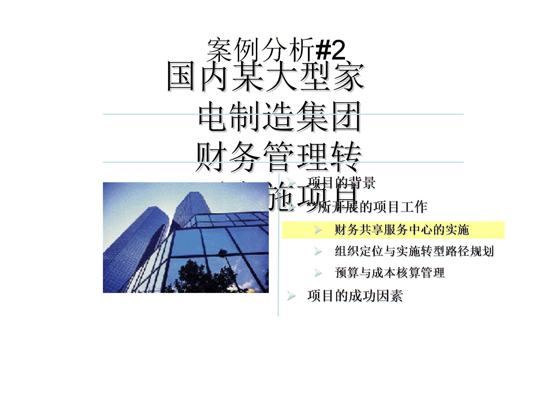 财务管理咨询案例分享图片3