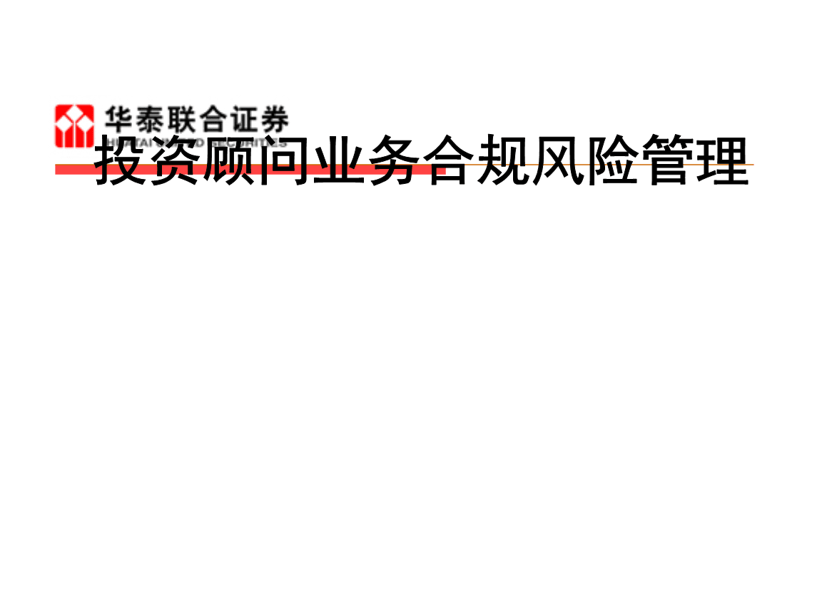 财务顾问公司