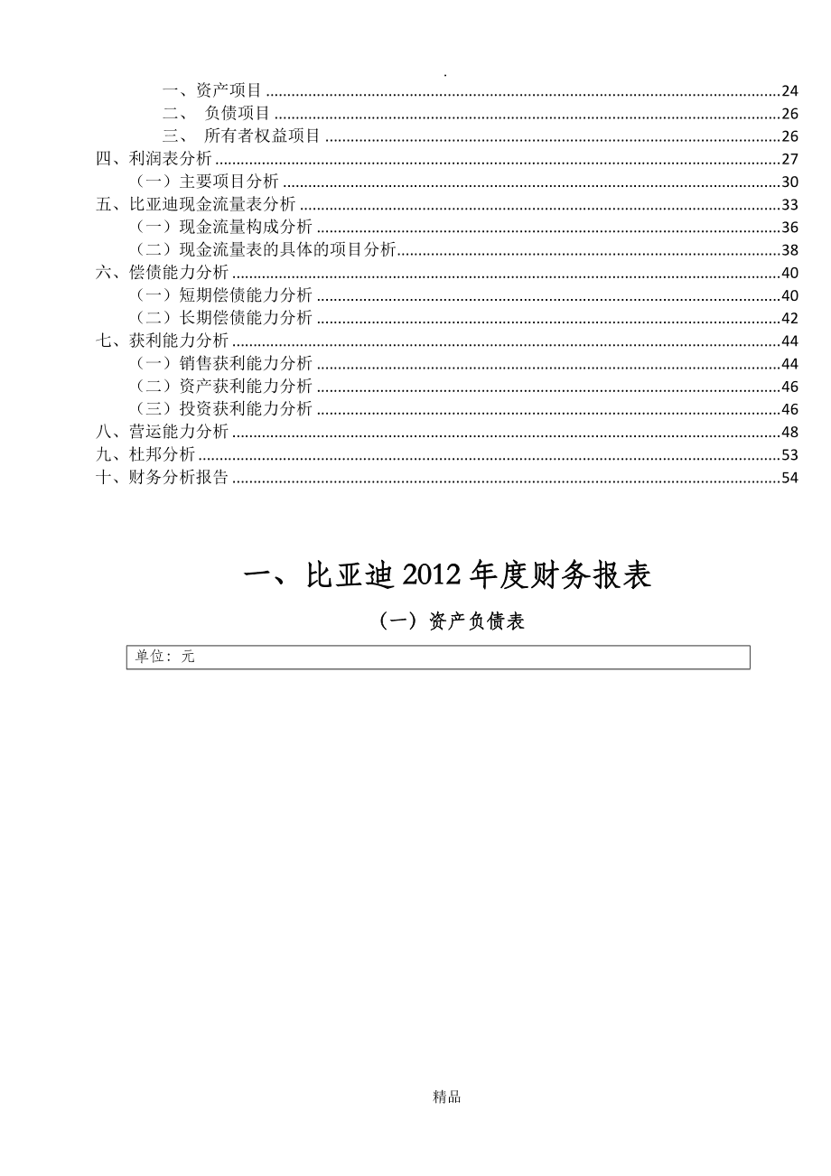 财务报表