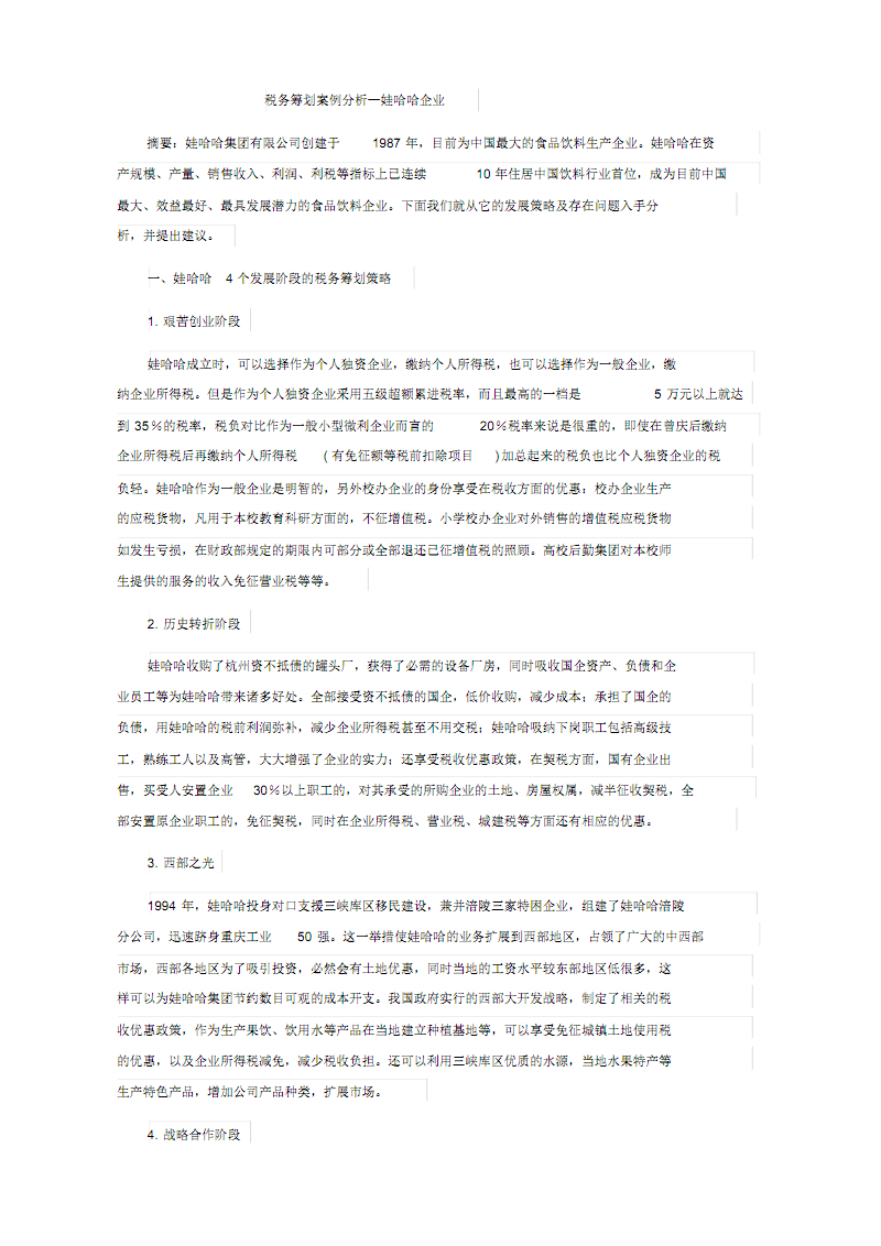 谈谈税务筹划