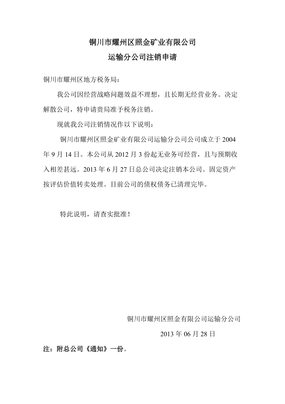 企业合并税务筹划