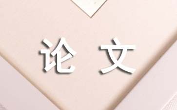 经营风险和财务风险(企业经营风险与财务风险研究论文)