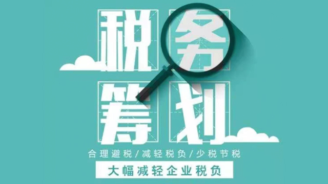 重庆企业税务筹划合理避税,税务筹划