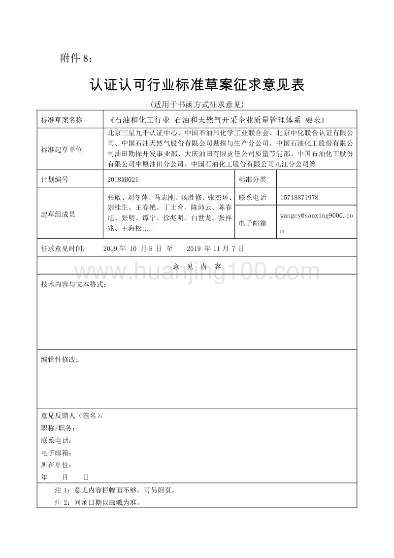 内审体系建设(2014QHSE管理体系内审计划.doc)