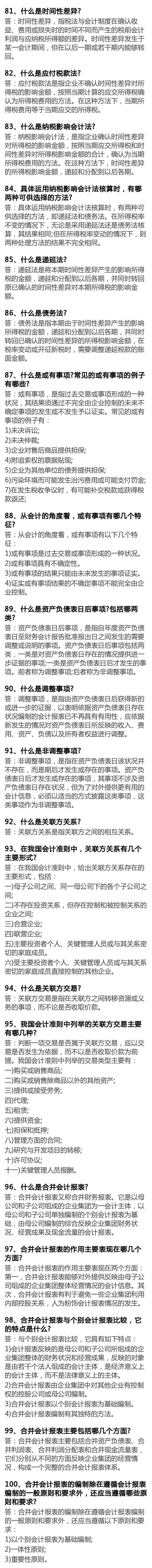 会计核算基础(初级必记的100个会计基础考点)(图1)