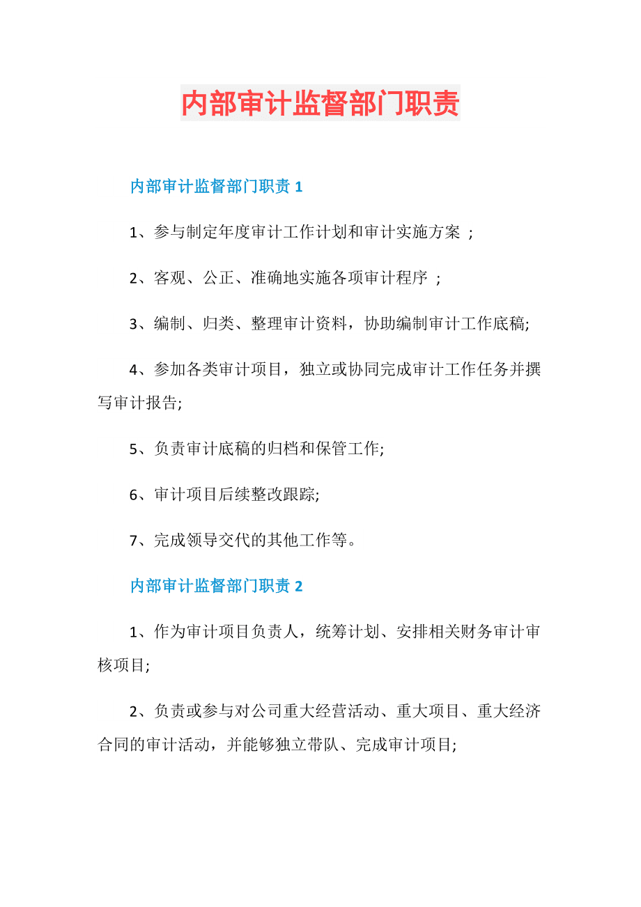 会计核算和会计监督的关系(会计监管与审计的关系.pdf)
