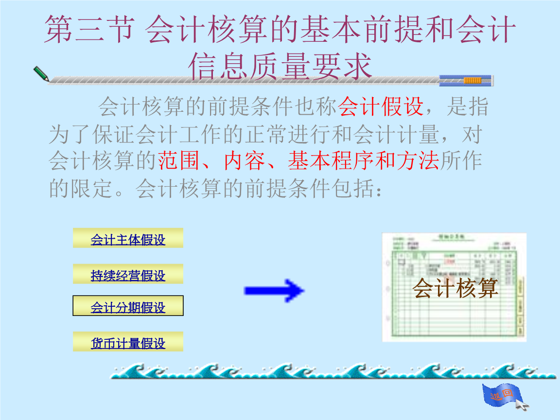 企业会计核算的基础是什么