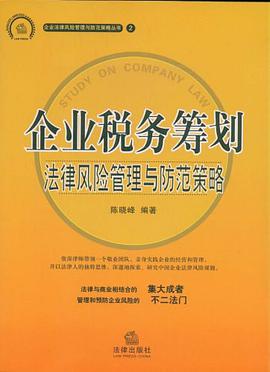 企业法律税务风险培训