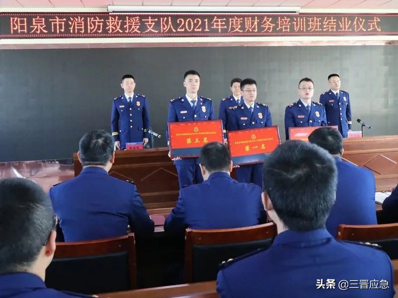 阳泉市消防救援支队2021年度财务培训班圆满落幕