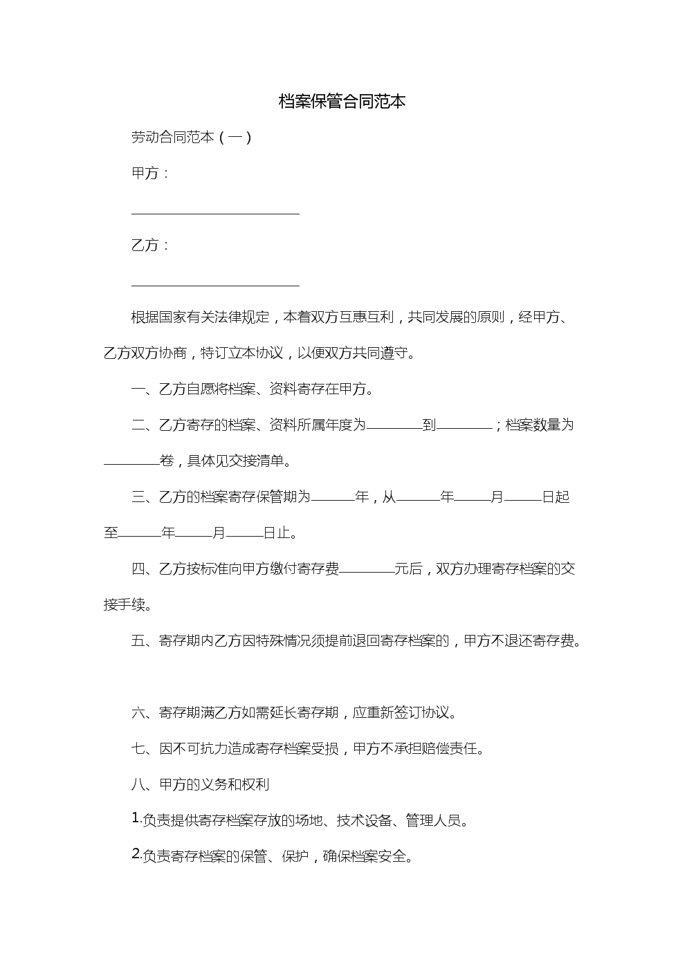财务顾问服务内容