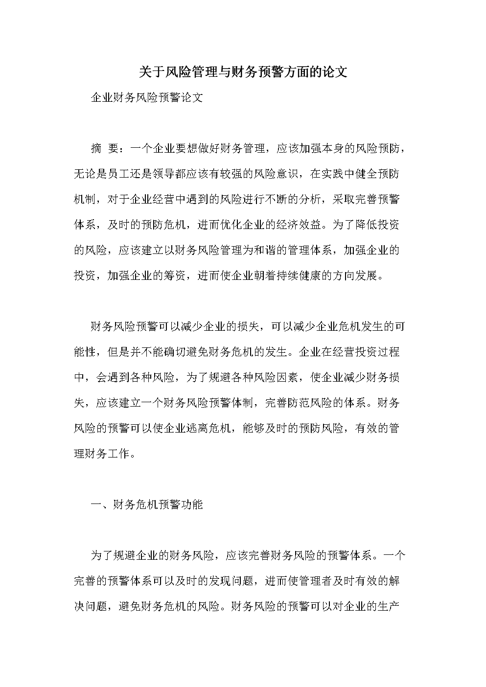 财务风险和经营风险的区别
