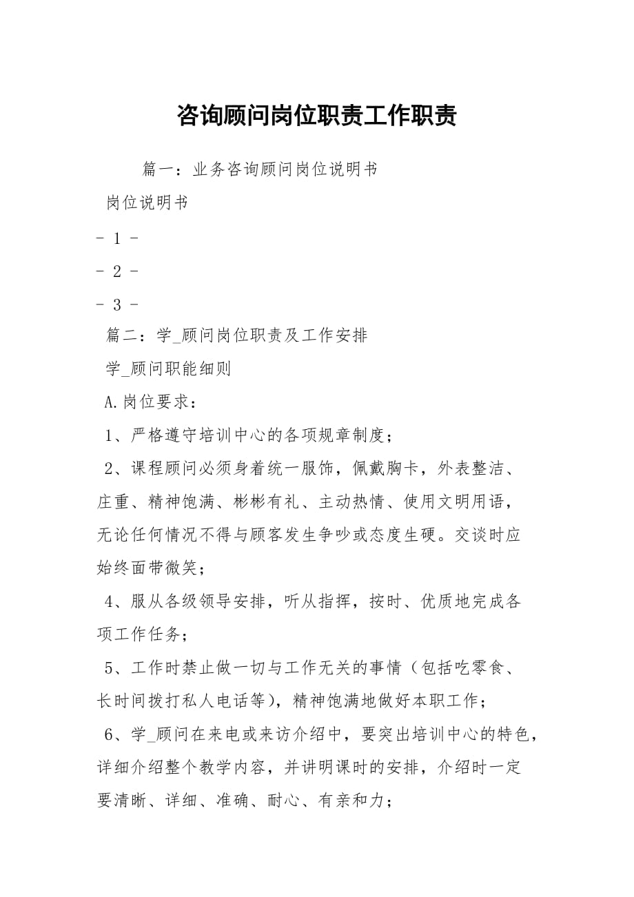 财务顾问和财务咨询