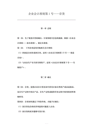 会计核算体系具体内容