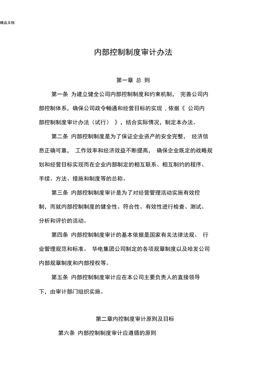 内审体系