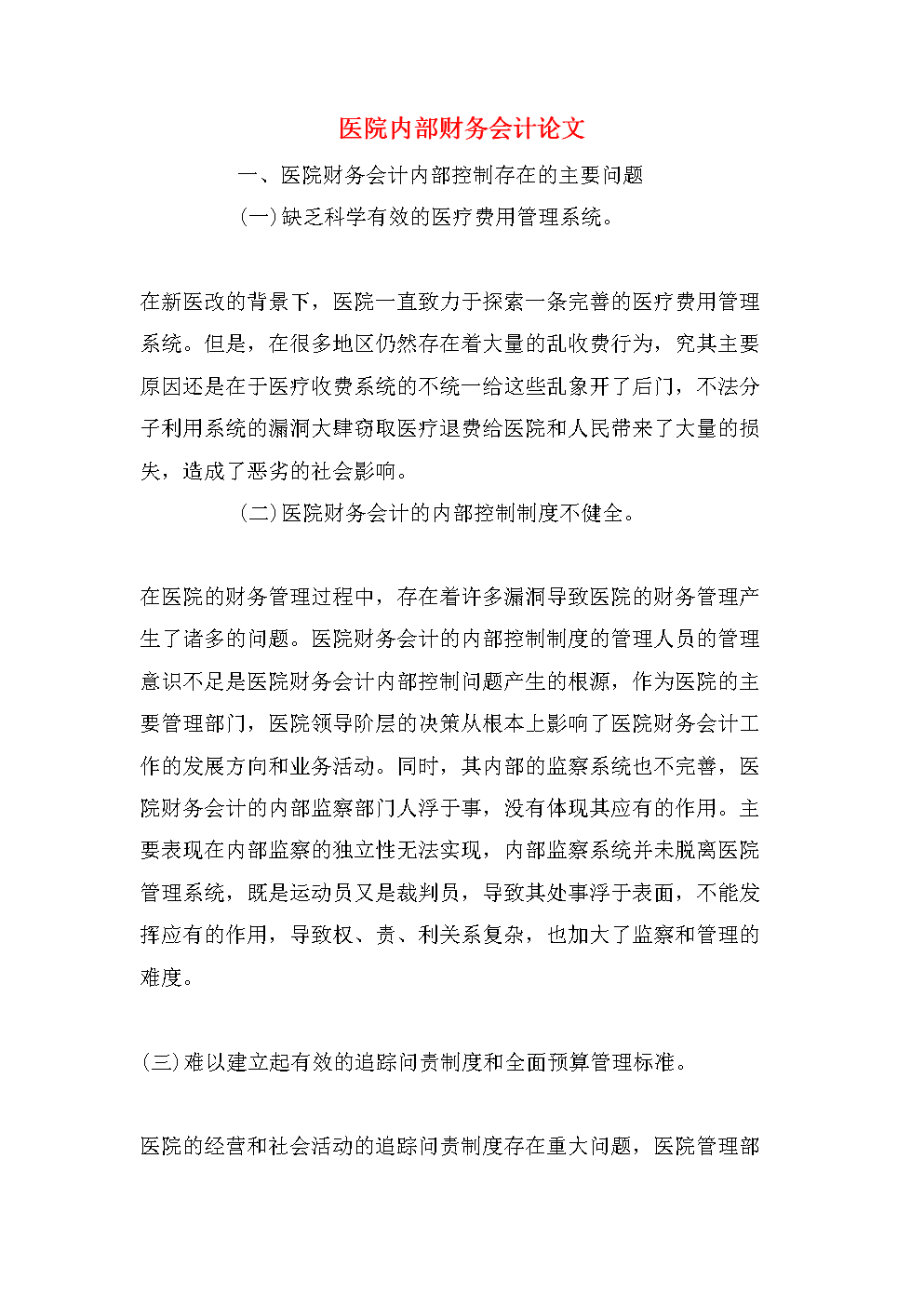 财务风险管控机制