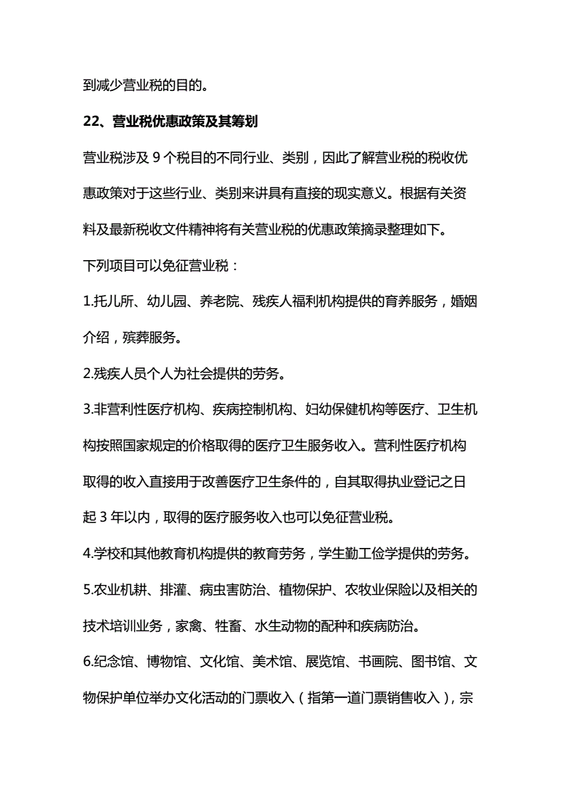 纳税筹划方案设计