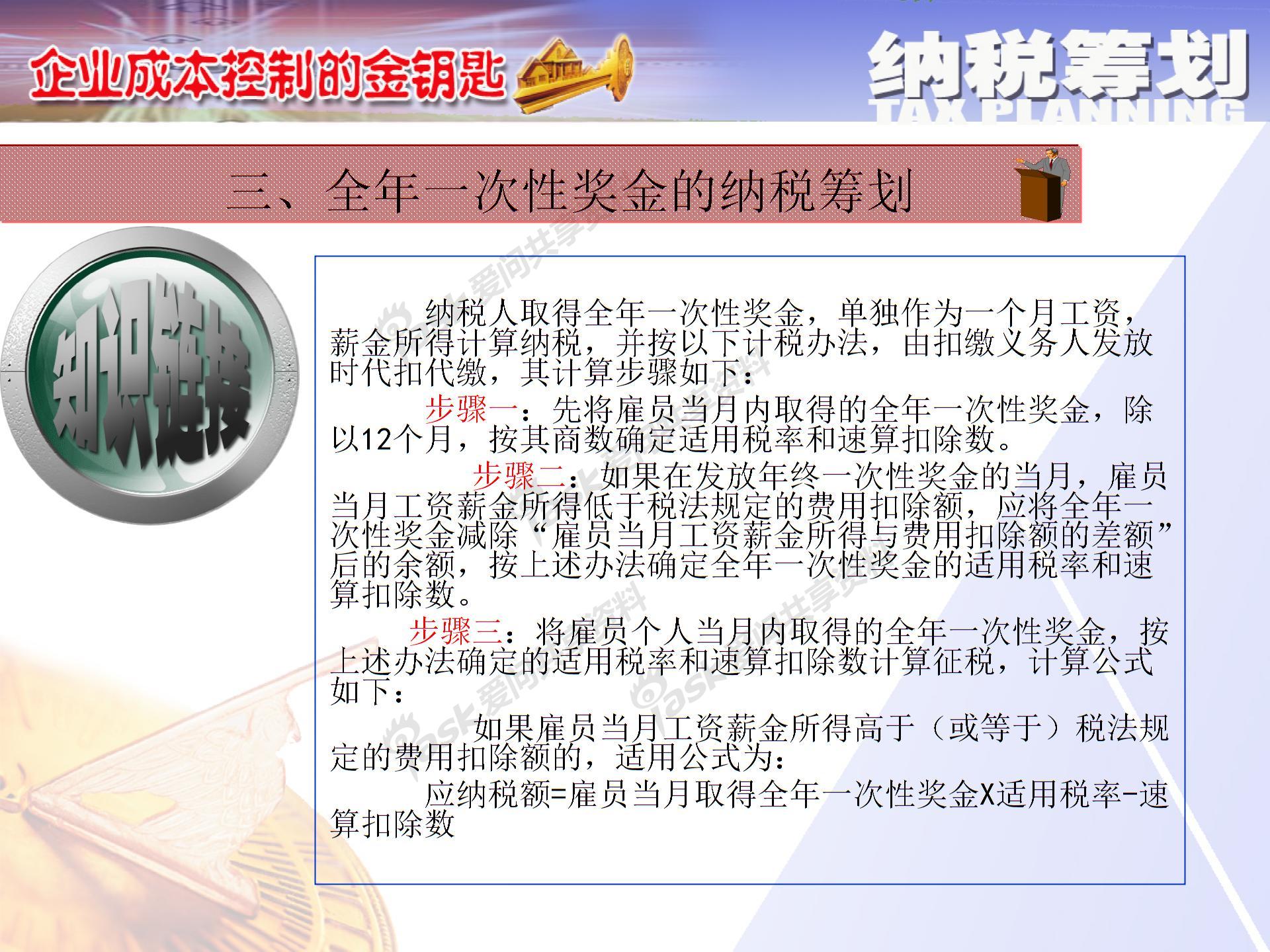 薪酬激励与纳税筹划方案设计图片5