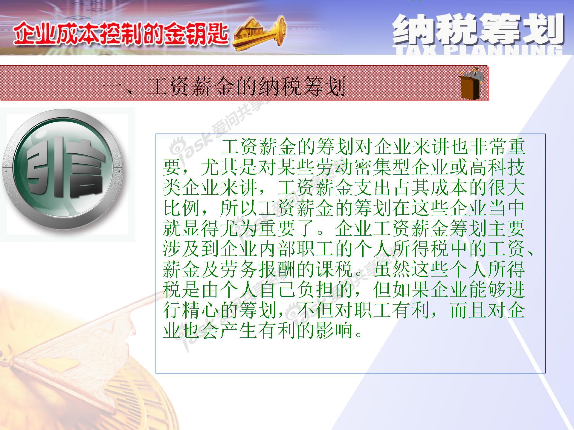 薪酬激励与纳税筹划方案设计图片2