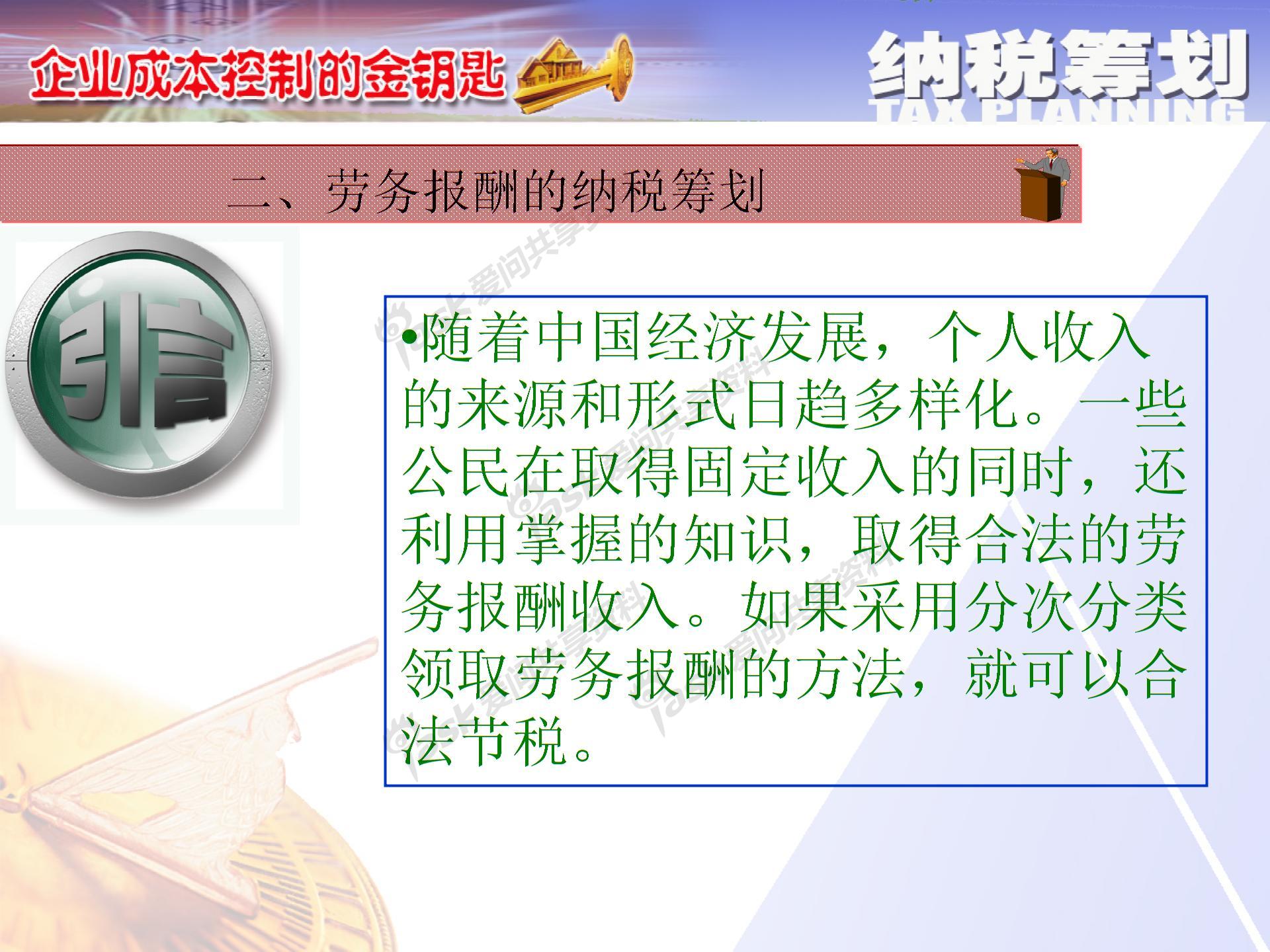 薪酬激励与纳税筹划方案设计图片4