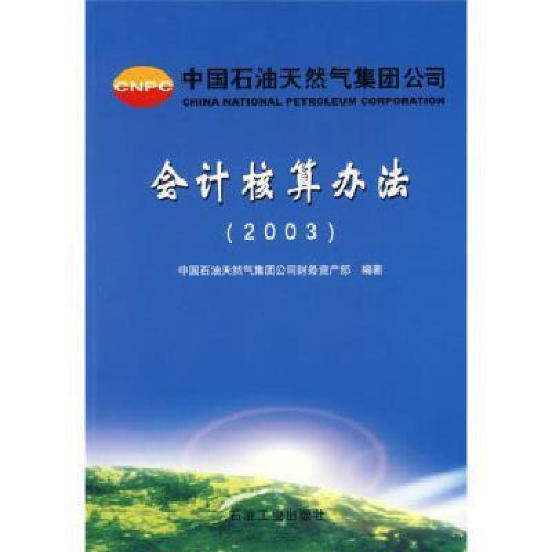 会计核算体系具体内容