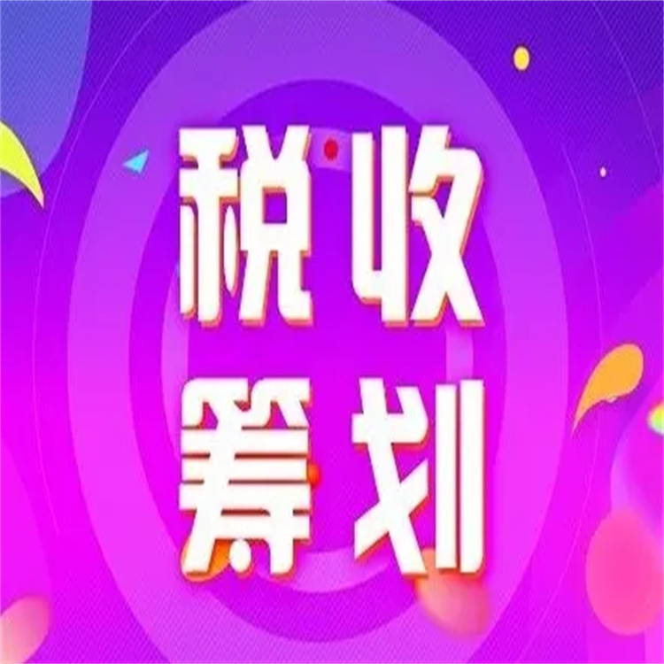 广州纳税筹划收费