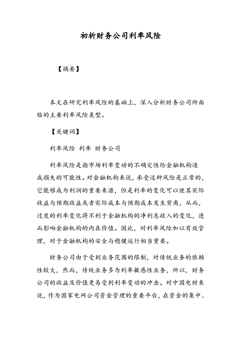 财务风险管控机制