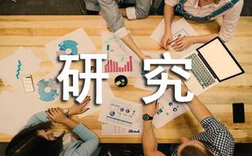 企业税收筹划研究